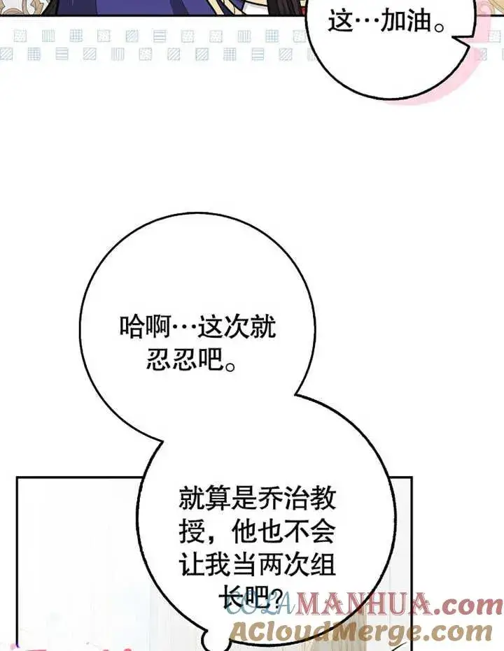 《朋友之间不应该这样》第13话图81