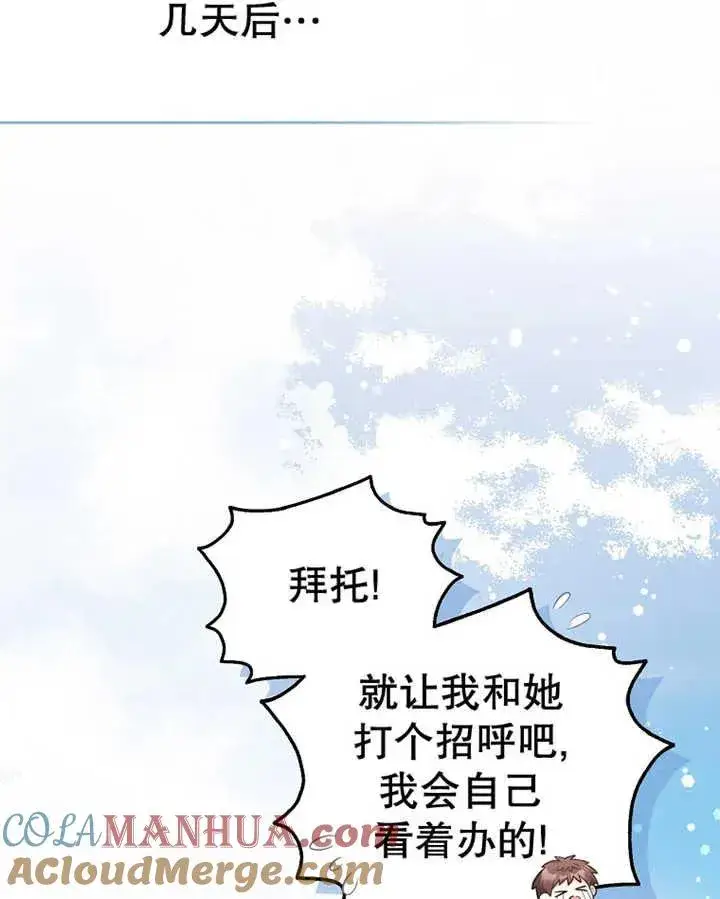 《朋友之间不应该这样》第15话图105