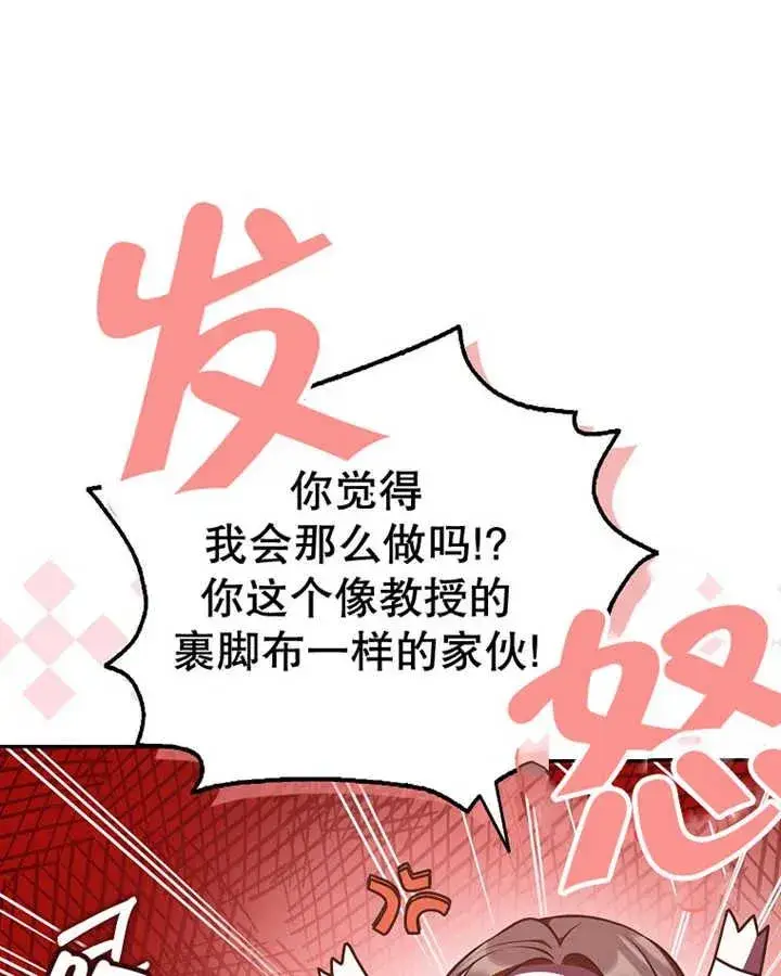 《朋友之间不应该这样》第15话图114