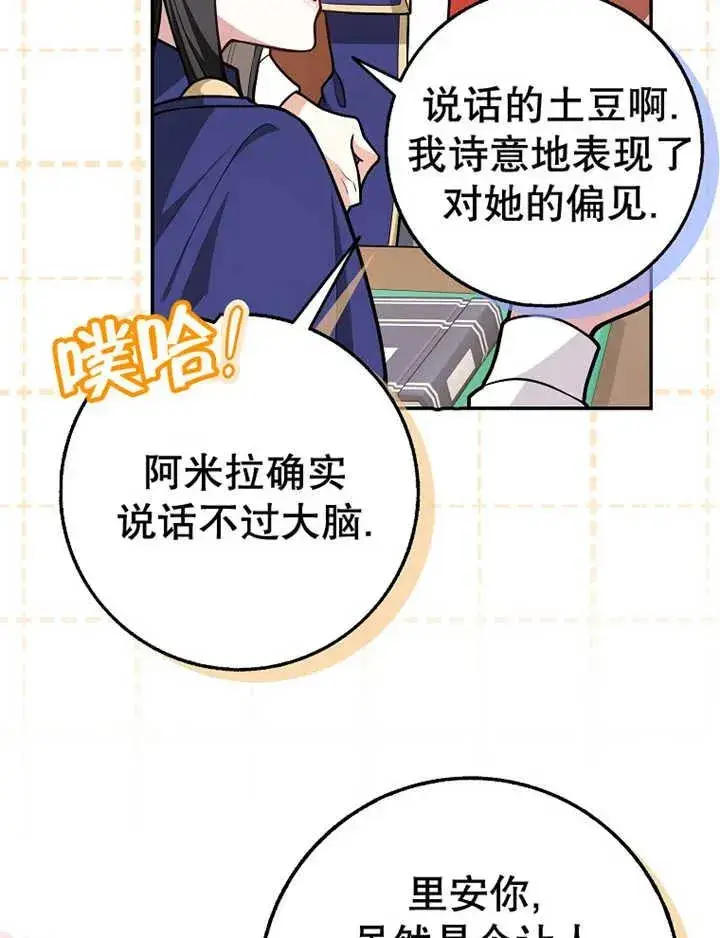 《朋友之间不应该这样》第15话图23