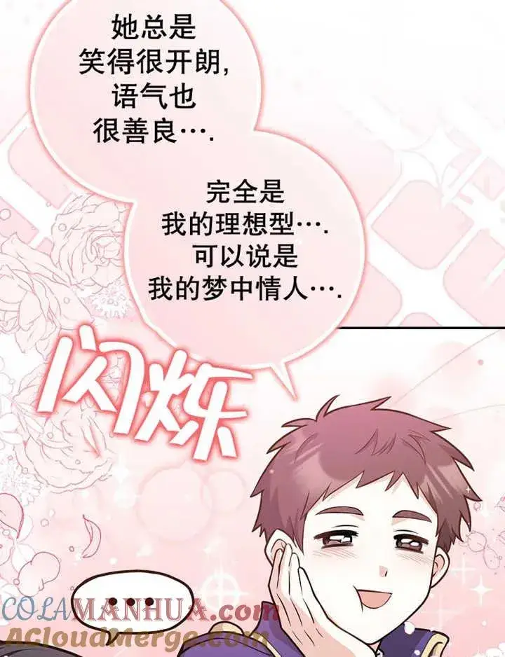 《朋友之间不应该这样》第15话图29