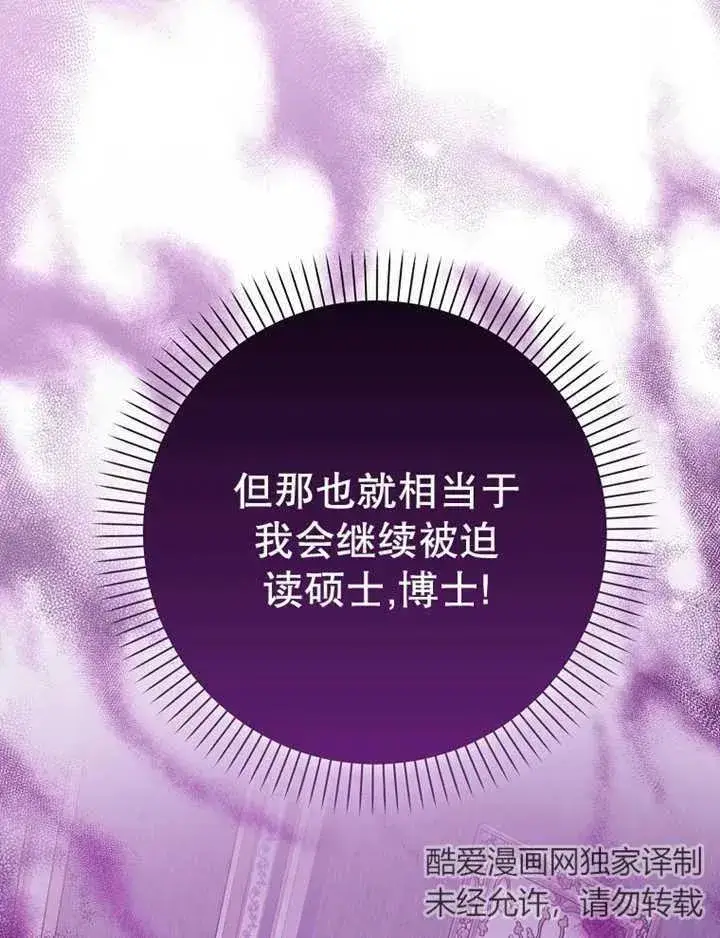 《朋友之间不应该这样》第15话图68
