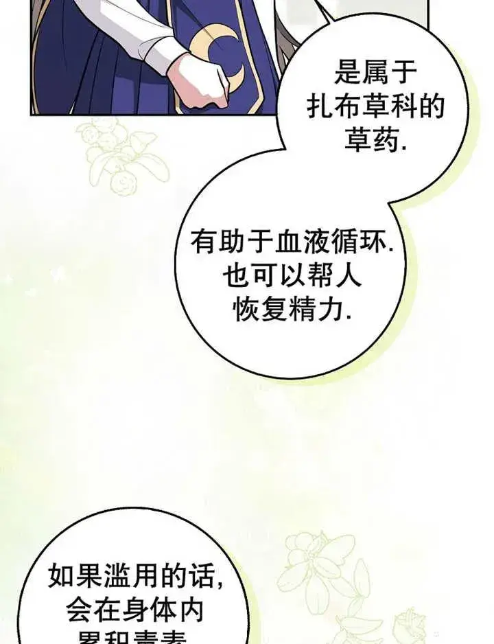 《朋友之间不应该这样》第15话图86