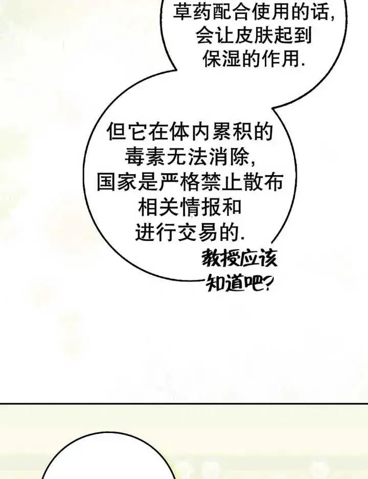 《朋友之间不应该这样》第15话图88