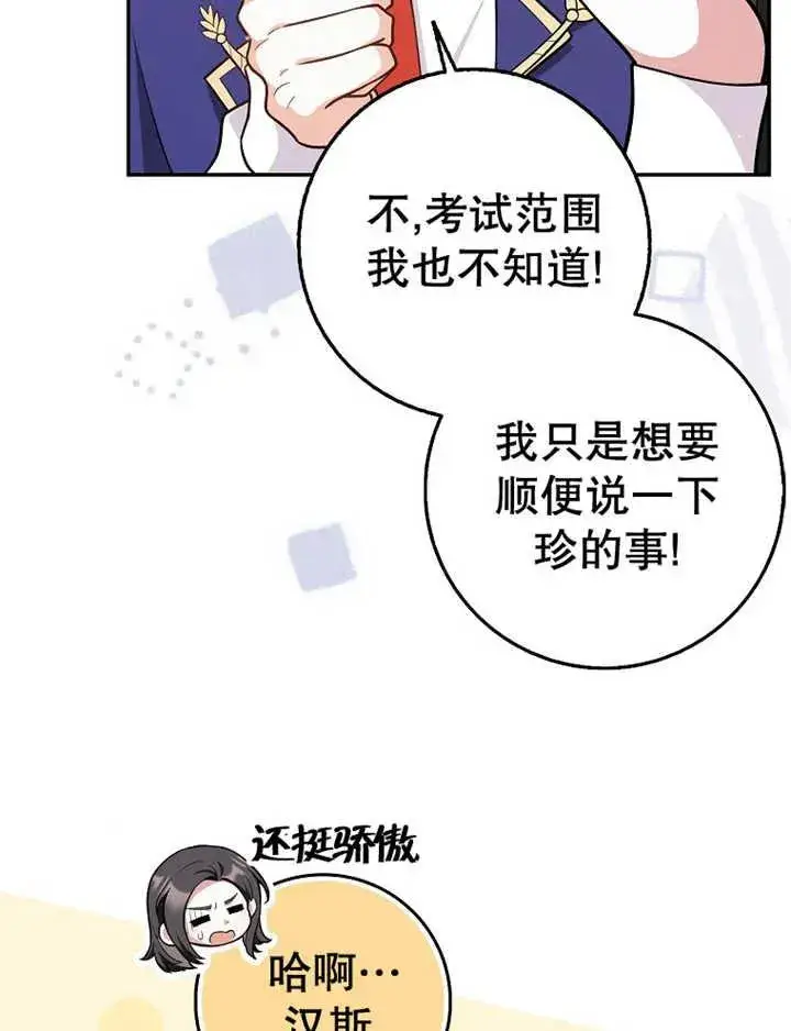 《朋友之间不应该这样》第16话图10