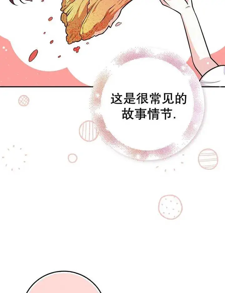 《朋友之间不应该这样》第16话图100