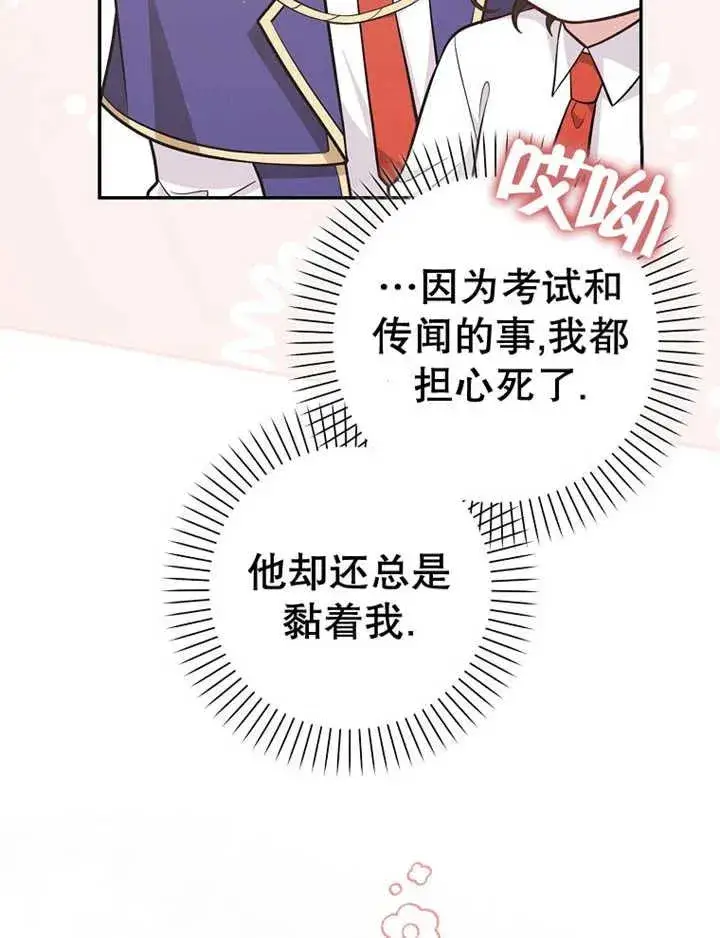 《朋友之间不应该这样》第16话图102