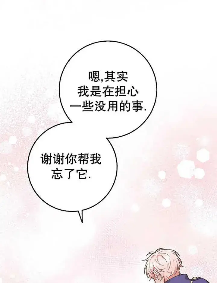《朋友之间不应该这样》第16话图108