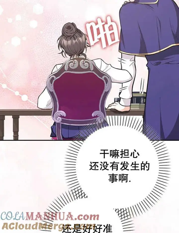 《朋友之间不应该这样》第16话图109