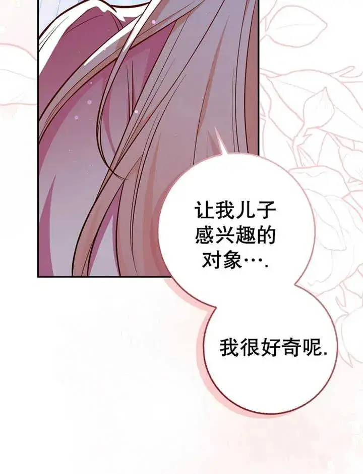 《朋友之间不应该这样》第16话图116
