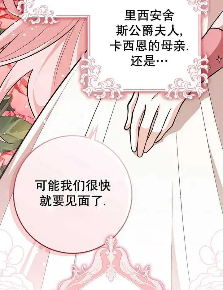 《朋友之间不应该这样》第16话图119