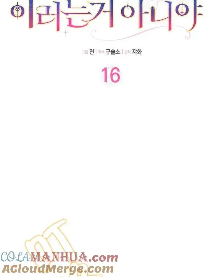《朋友之间不应该这样》第16话图21