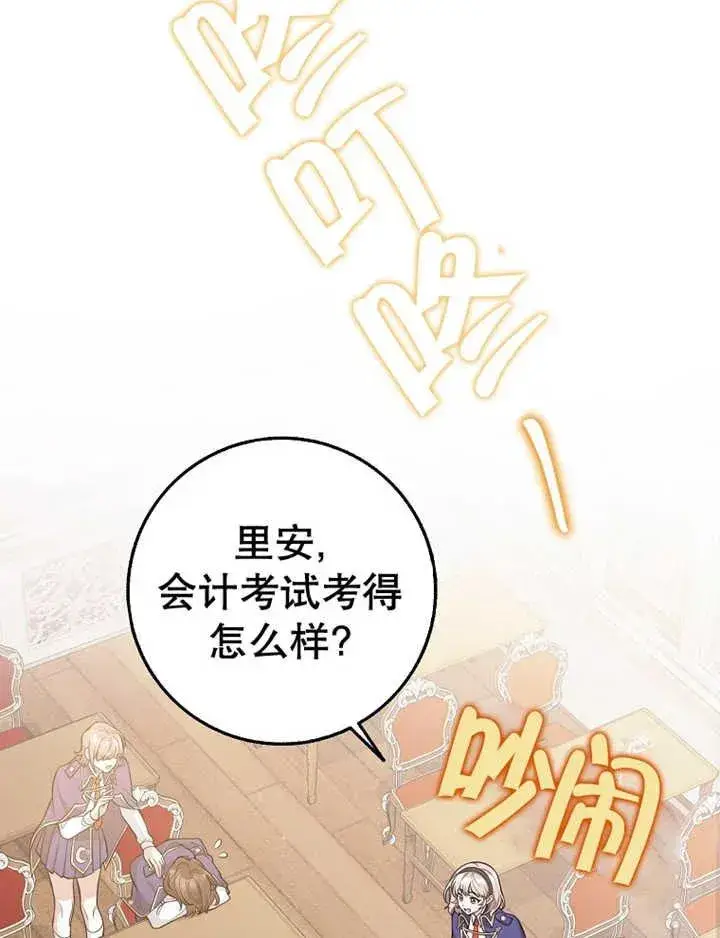 《朋友之间不应该这样》第16话图22