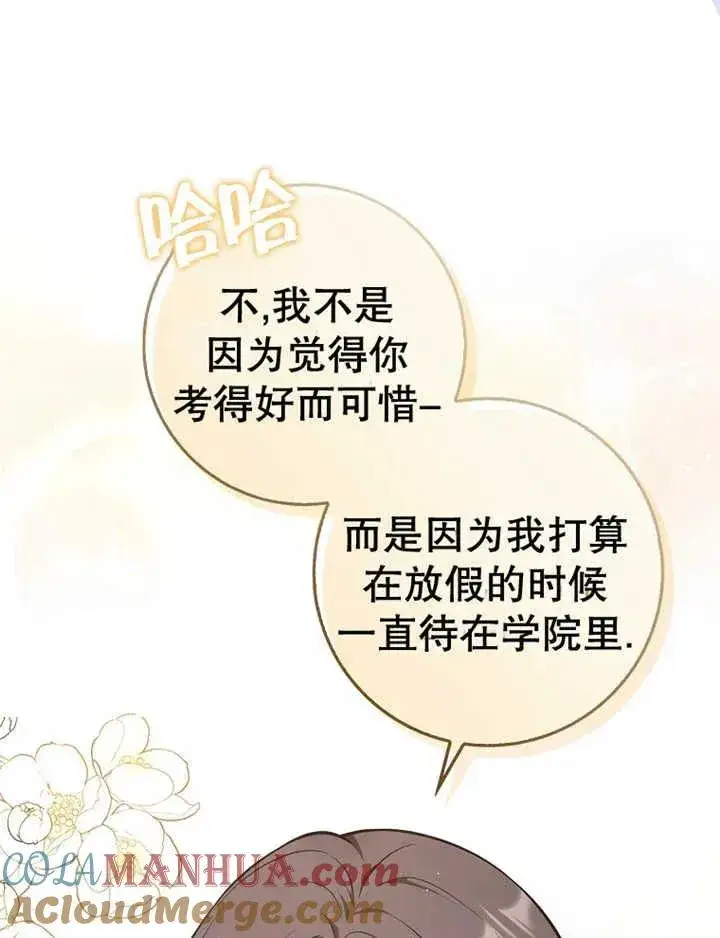 《朋友之间不应该这样》第16话图29