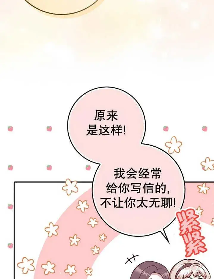 《朋友之间不应该这样》第16话图31