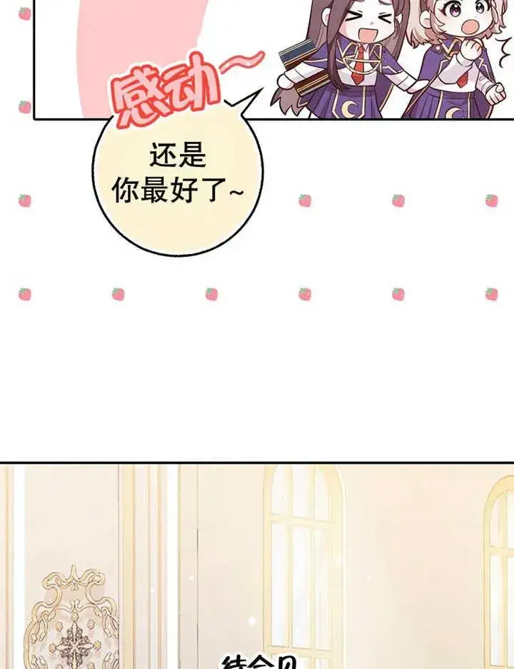 《朋友之间不应该这样》第16话图32
