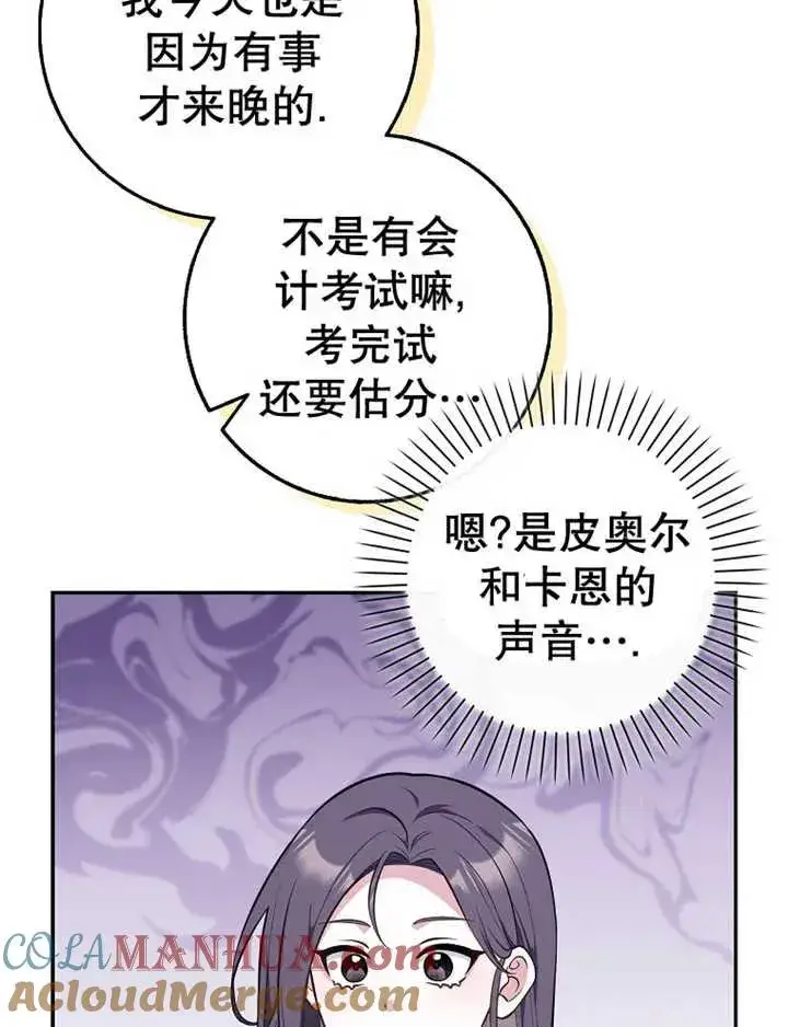 《朋友之间不应该这样》第16话图37