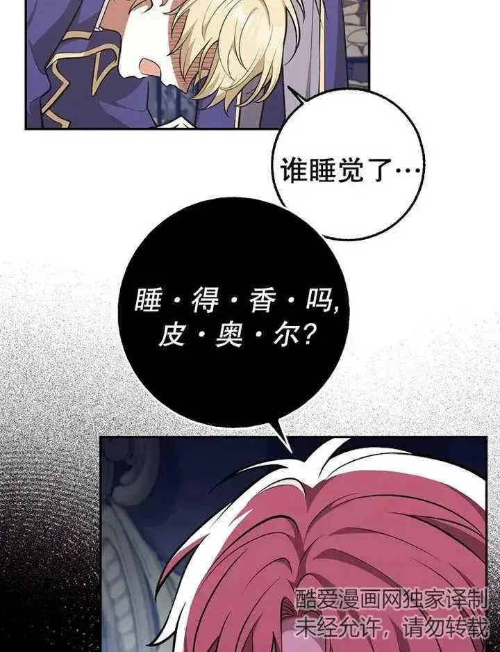 《朋友之间不应该这样》第16话图52
