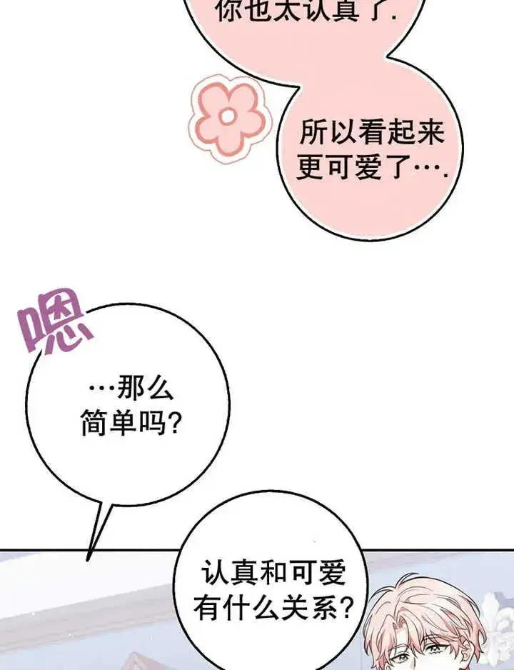 《朋友之间不应该这样》第16话图59