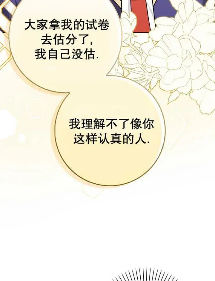 《朋友之间不应该这样》第16话图66
