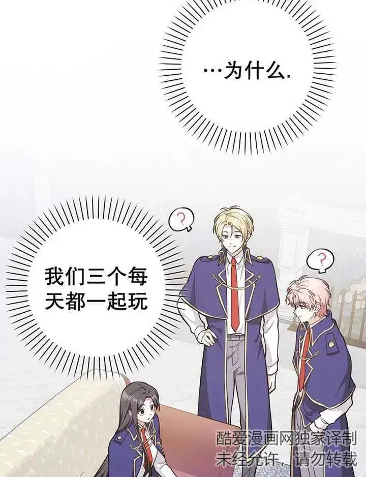 《朋友之间不应该这样》第16话图67