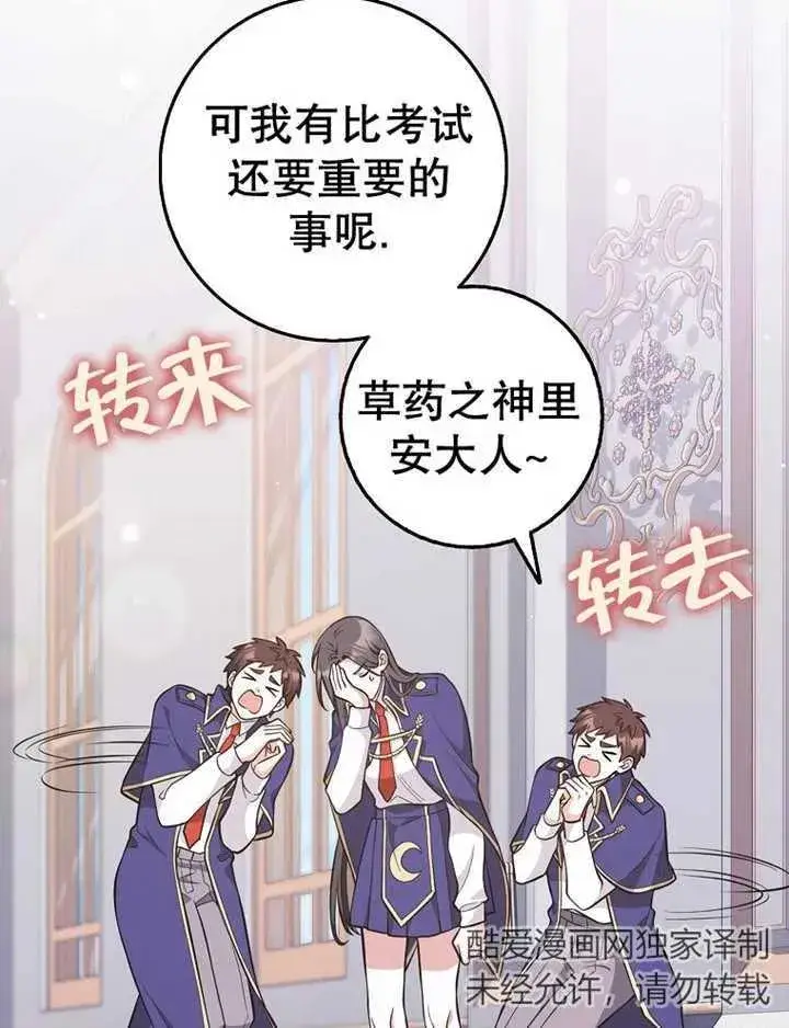 《朋友之间不应该这样》第16话图7