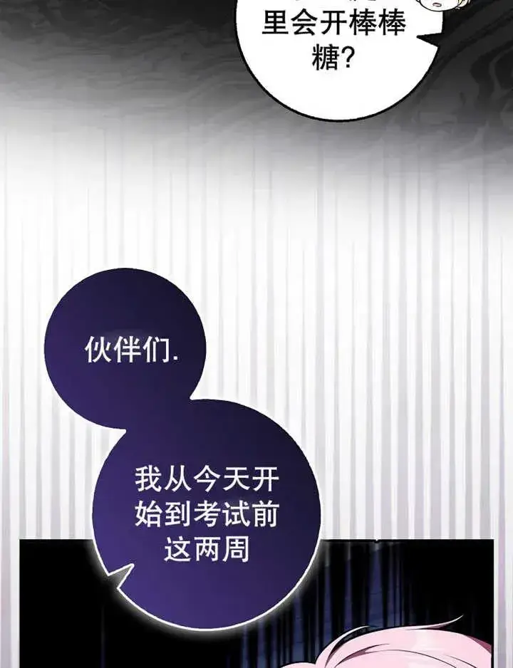 《朋友之间不应该这样》第16话图72