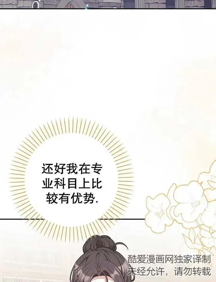 《朋友之间不应该这样》第16话图79