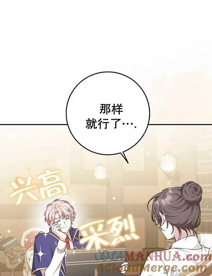 《朋友之间不应该这样》第16话图81