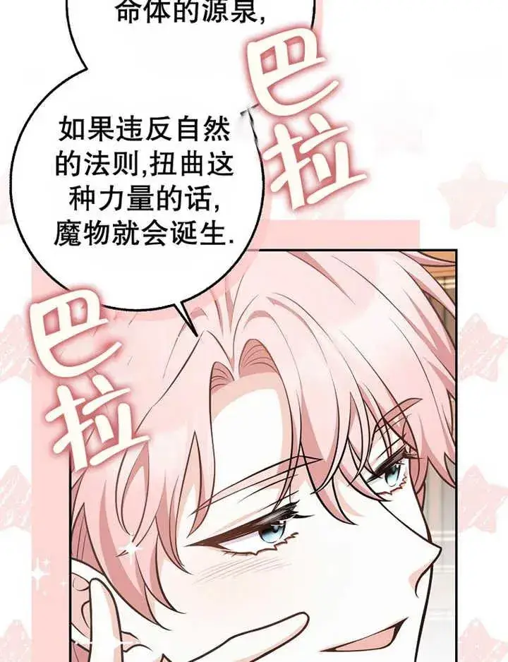 《朋友之间不应该这样》第16话图86