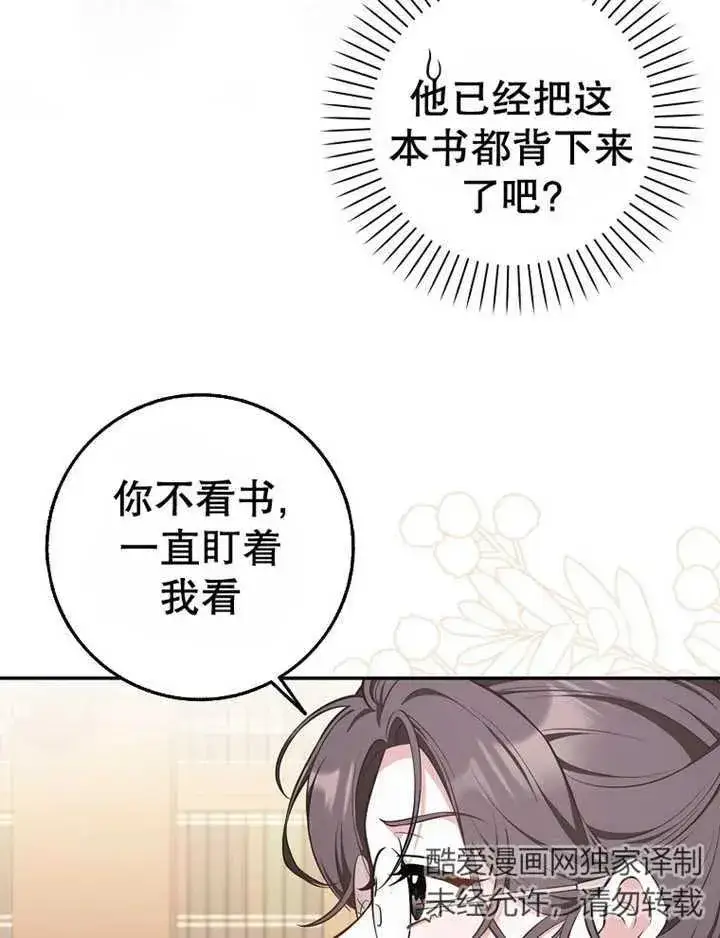 《朋友之间不应该这样》第16话图88