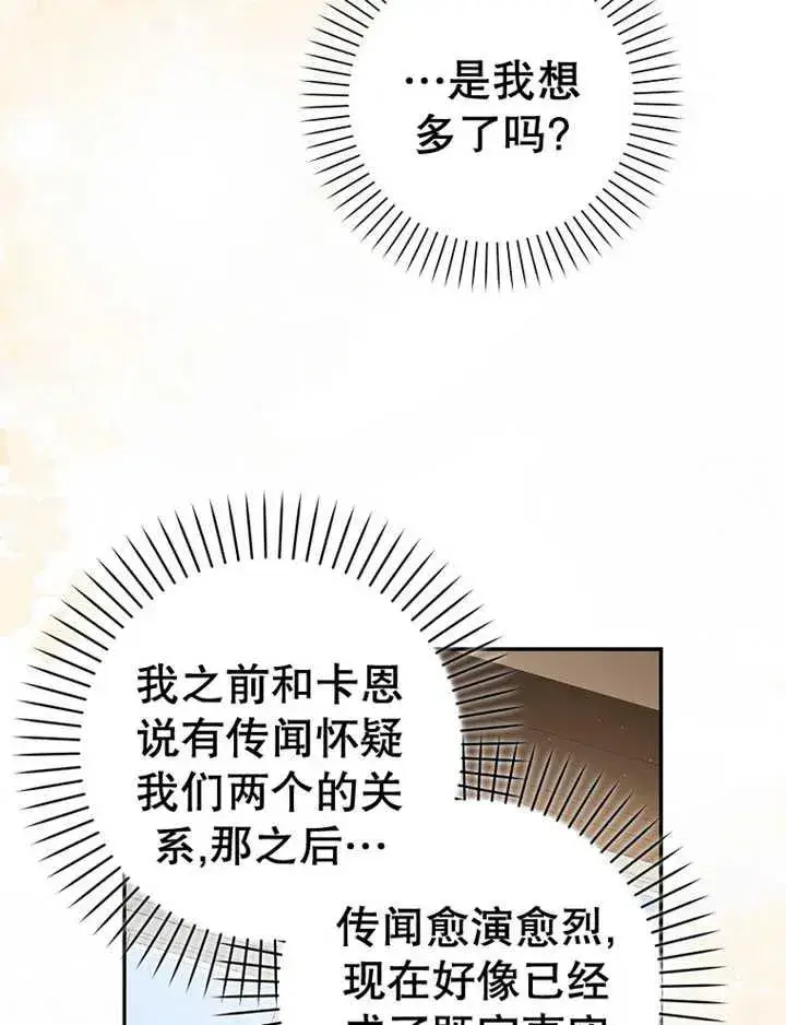 《朋友之间不应该这样》第16话图95
