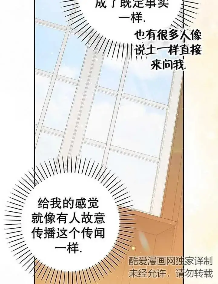 《朋友之间不应该这样》第16话图96