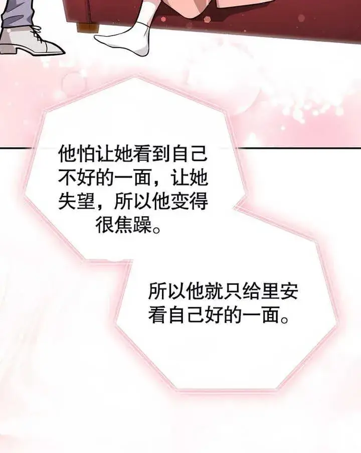 《朋友之间不应该这样》第17话图103