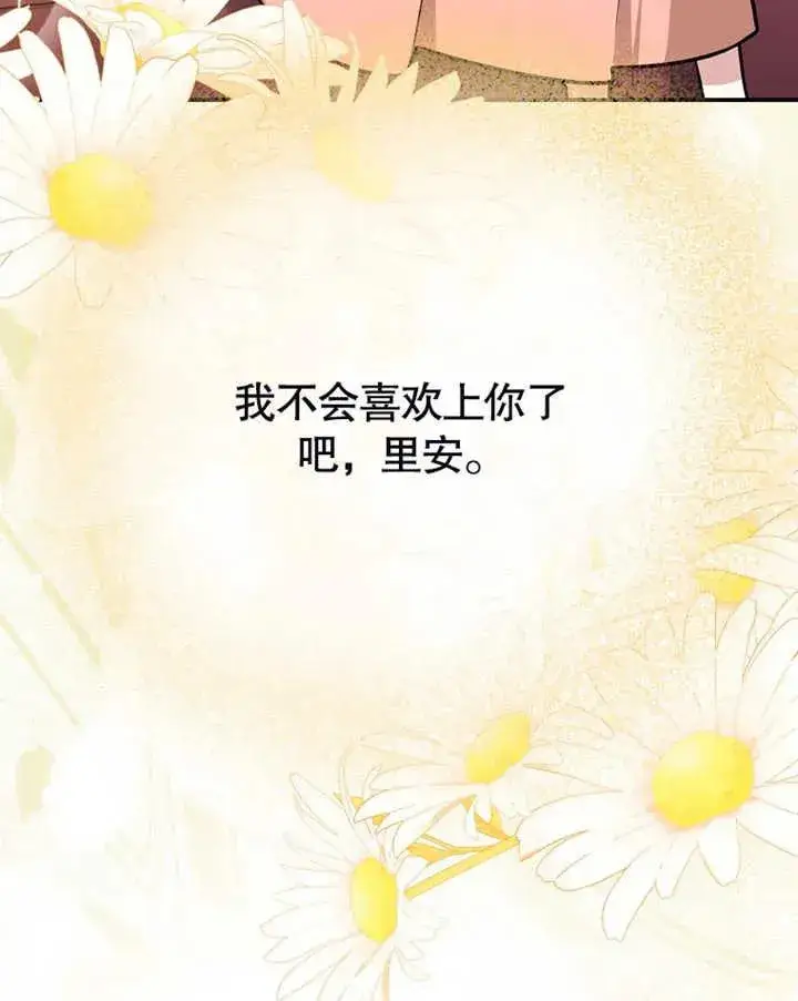 《朋友之间不应该这样》第17话图118