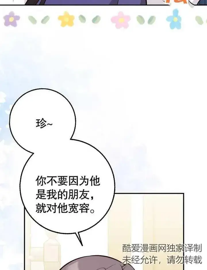 《朋友之间不应该这样》第17话图14