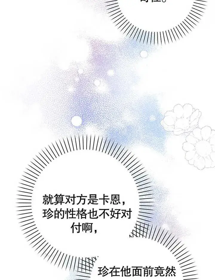《朋友之间不应该这样》第17话图16