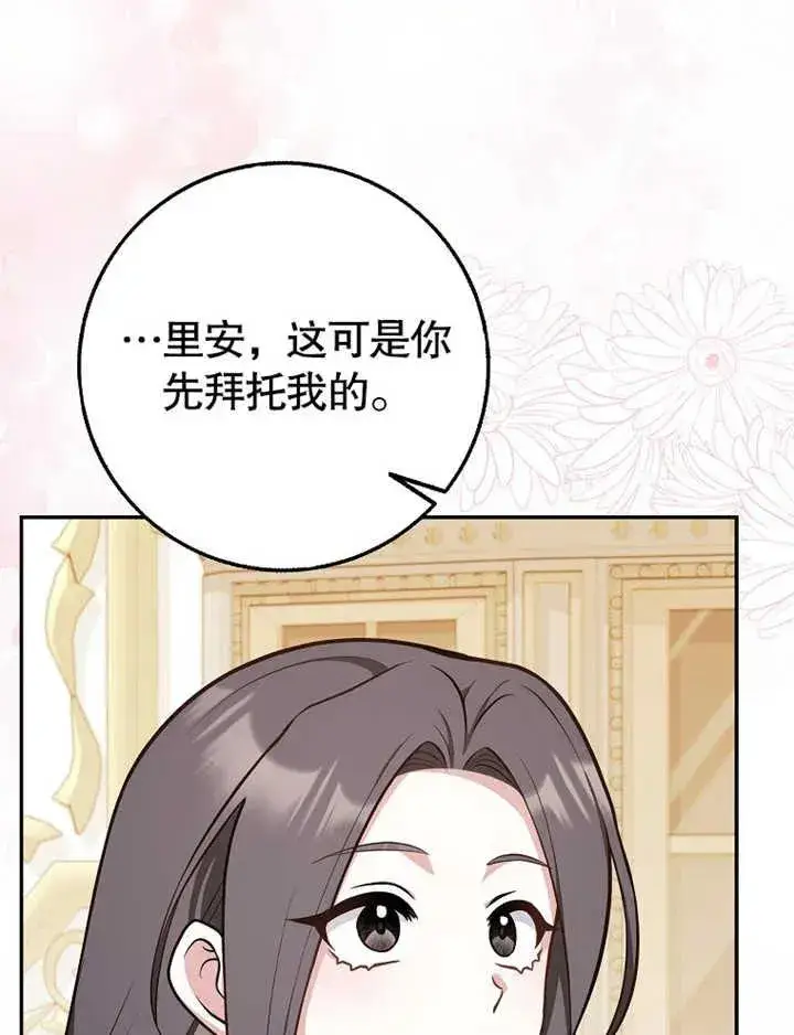 《朋友之间不应该这样》第17话图28