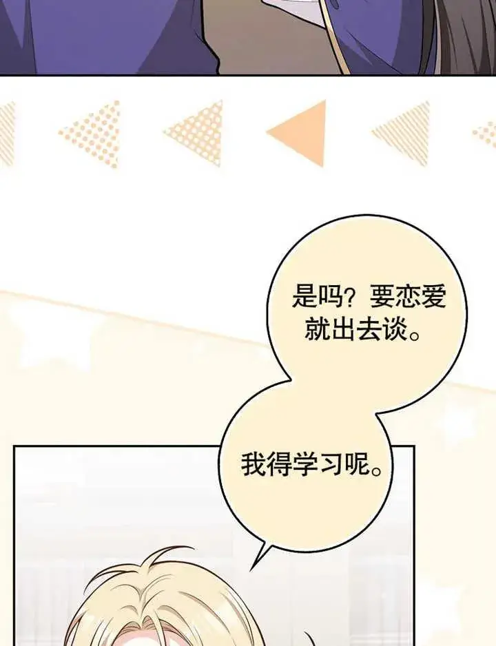 《朋友之间不应该这样》第17话图50