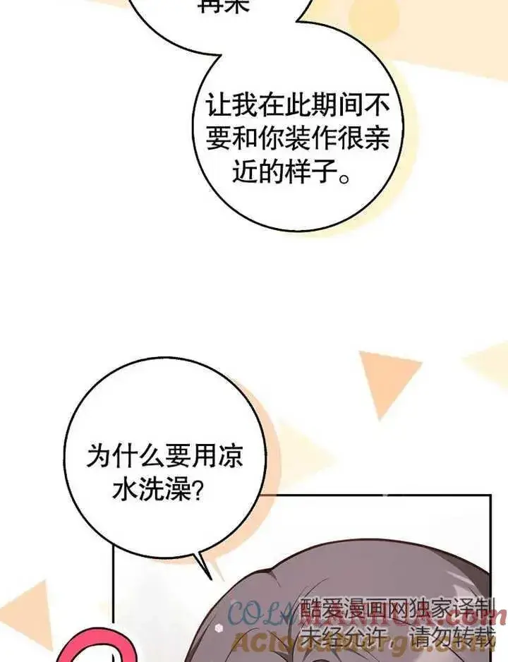 《朋友之间不应该这样》第17话图57