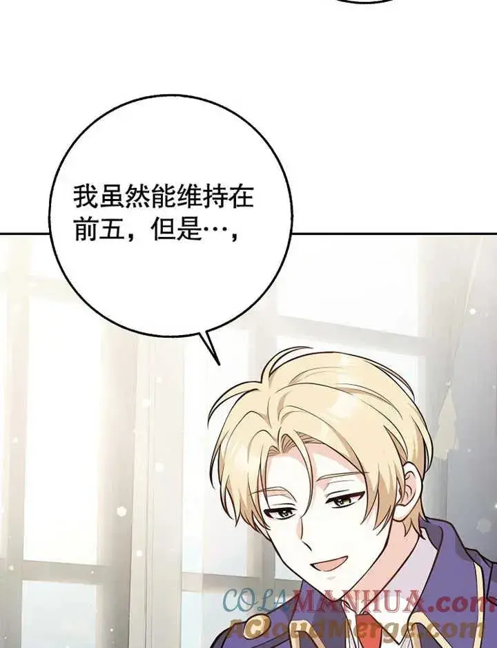 《朋友之间不应该这样》第17话图69