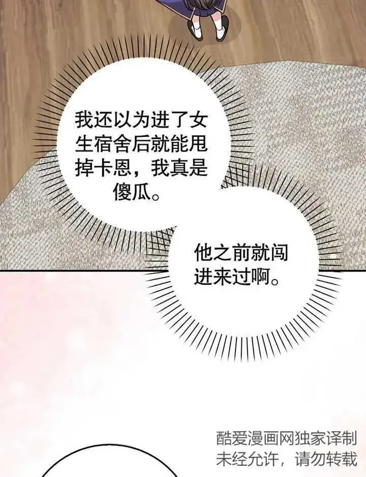《朋友之间不应该这样》第17话图7