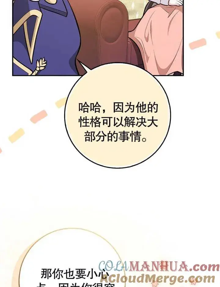《朋友之间不应该这样》第17话图73