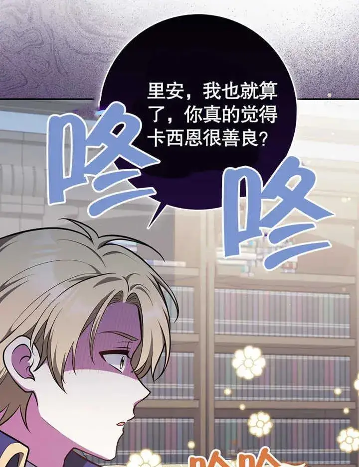 《朋友之间不应该这样》第17话图78