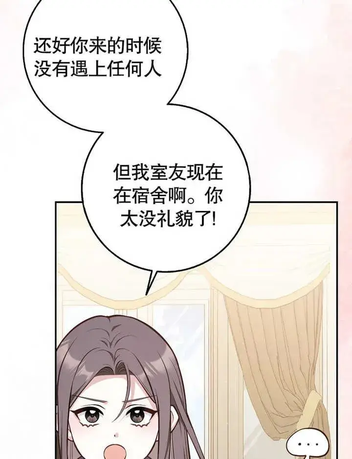 《朋友之间不应该这样》第17话图8