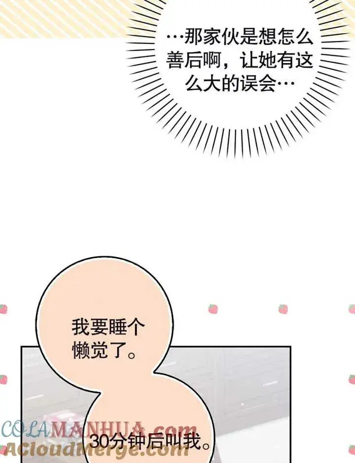 《朋友之间不应该这样》第17话图81
