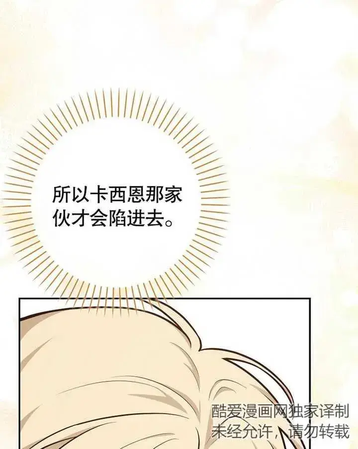 《朋友之间不应该这样》第17话图96