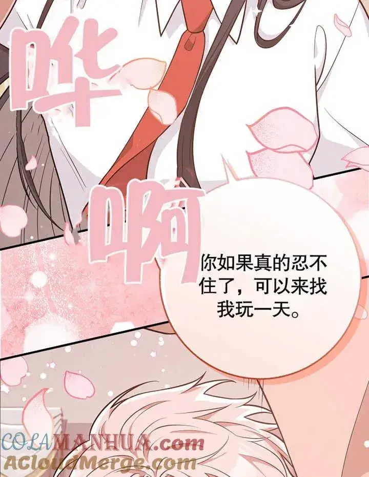 《朋友之间不应该这样》第18话图101