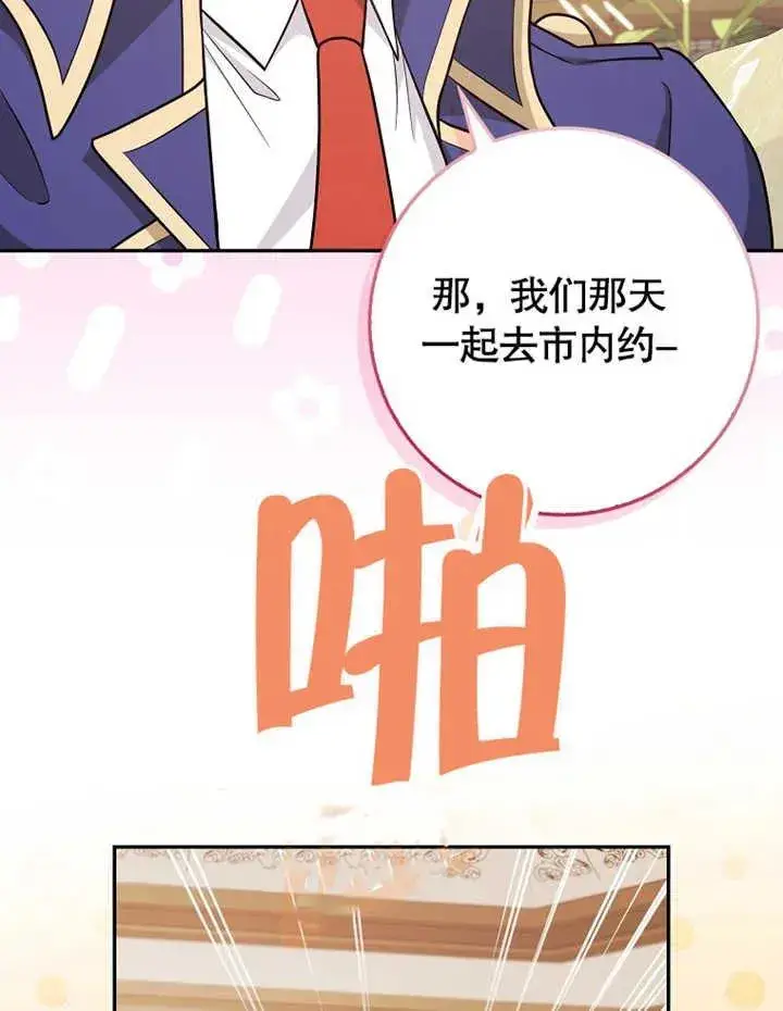 《朋友之间不应该这样》第18话图107