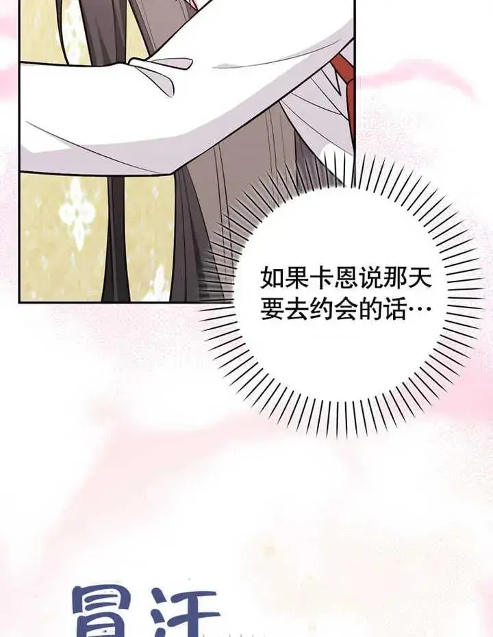 《朋友之间不应该这样》第18话图111